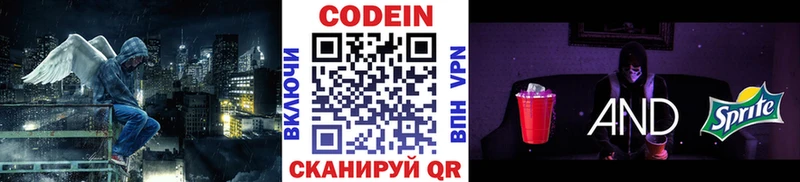 Кодеин Purple Drank  продажа наркотиков  Реж 